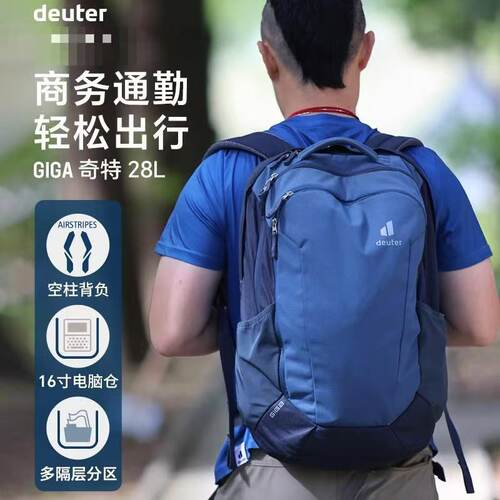 德国多特Deuter进口GIGA奇特双肩包多功能校园背包商务电脑通勤包