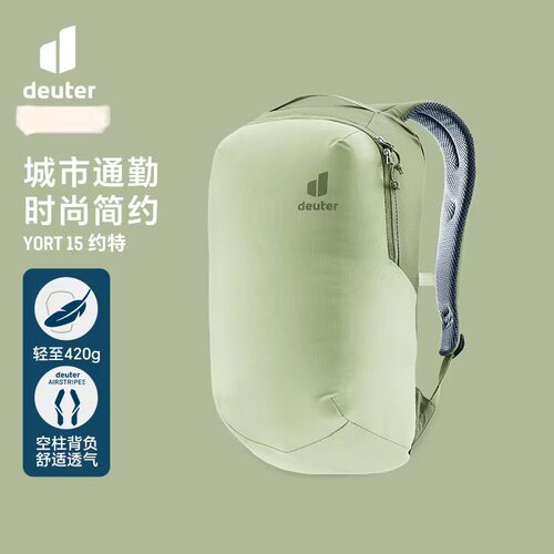 德国多特Deuter进口Yort约特通勤包简约纯色城市休闲电脑背包15L