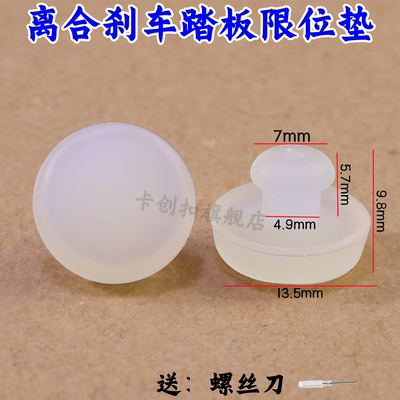 悦动起亚K5刹车灯开关缓冲垫