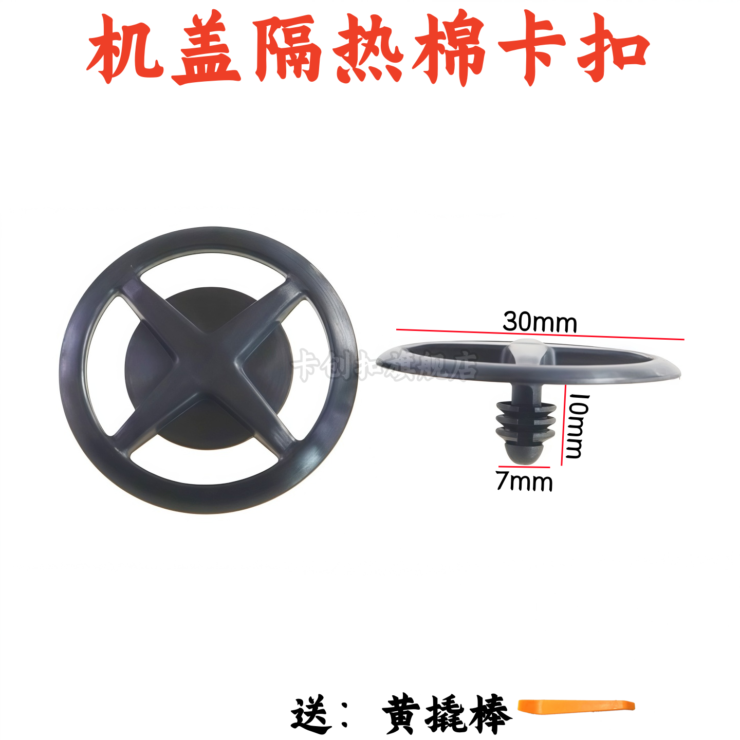 适配尼桑逍客奇骏新世代天籁NV200卡子机盖隔音棉头盖隔热棉卡扣