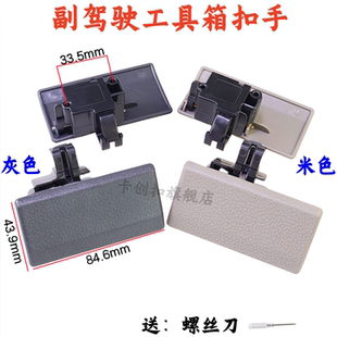 适配昌河铃木利亚纳A6 杂物盒扣手 A+1.4工具箱拉手M16手套箱锁扣