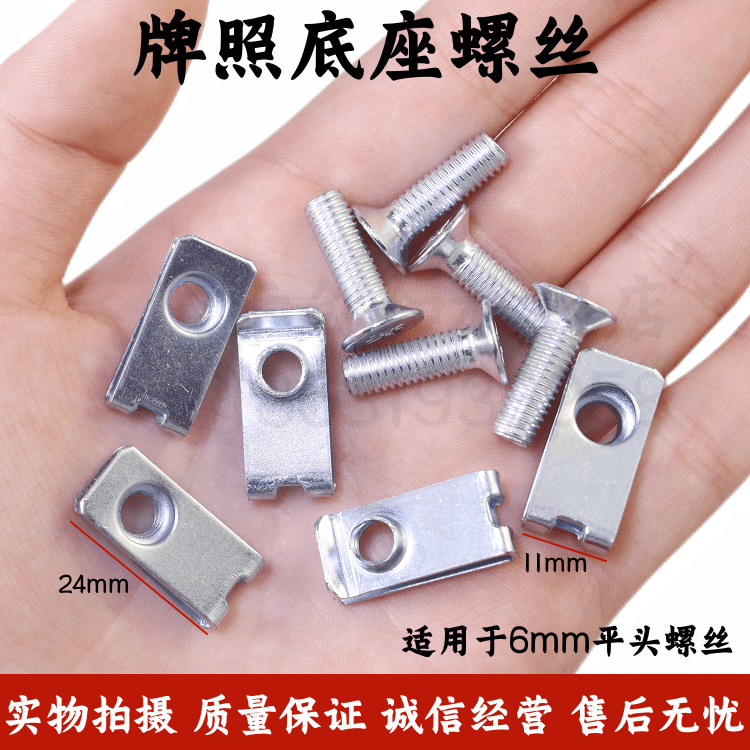 通用汽车牌照底座螺丝底座快丝坐卡扣卡子汽车牌照扣座卡子加厚型