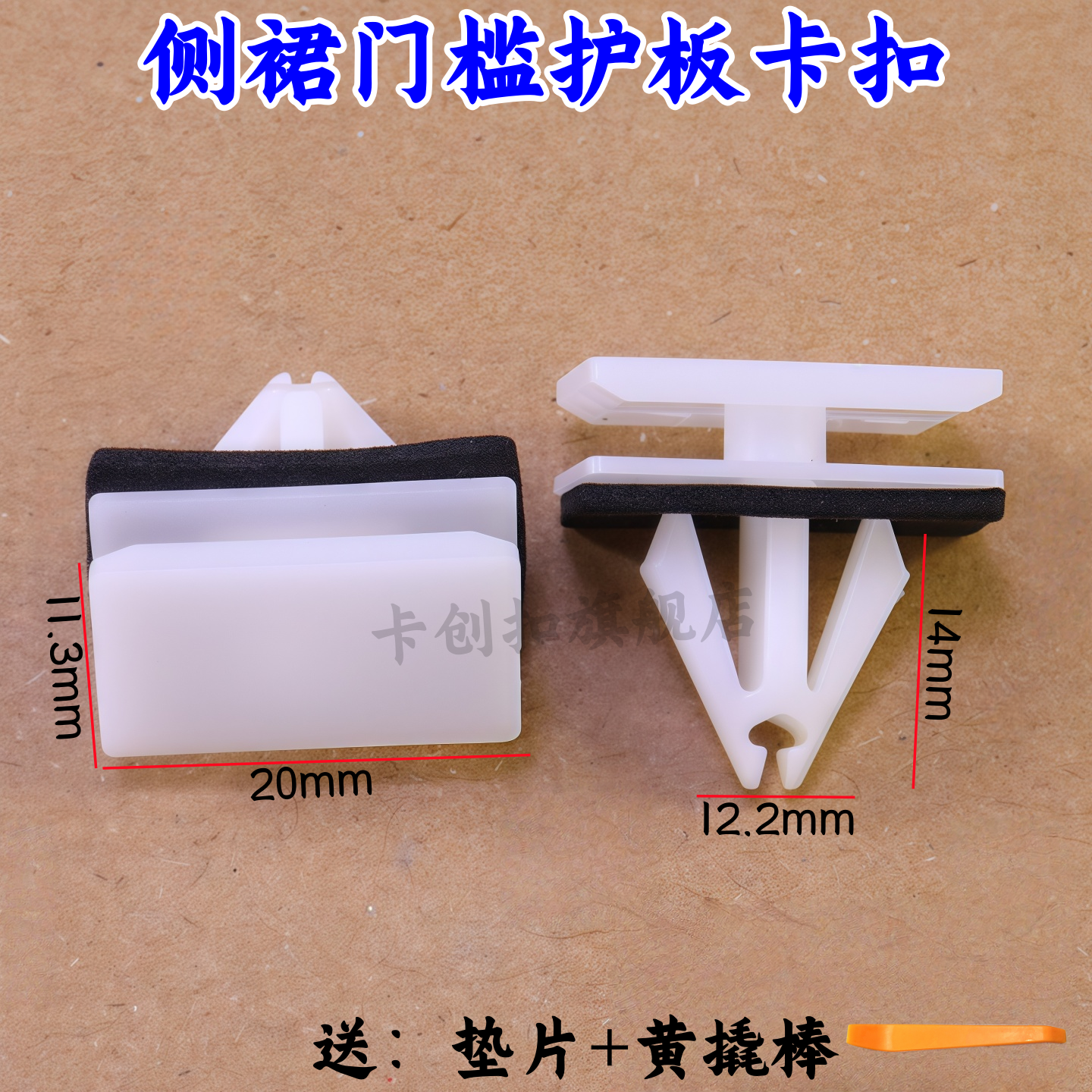 长CS55CS75CS95侧裙边轮眉卡子