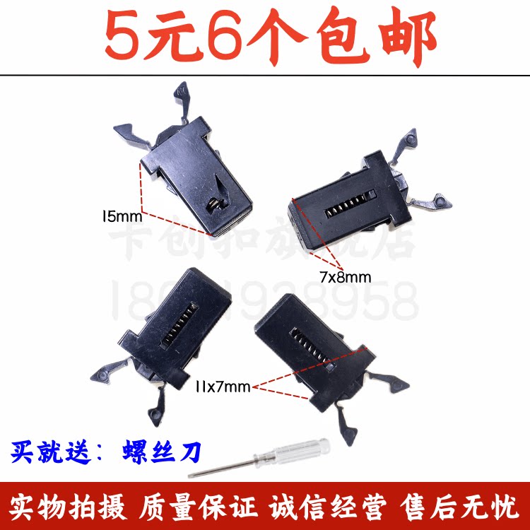 汽车眼镜盒卡扣烟灰缸卡扣弹簧开关顶棚按压开哈飞路宝赛豹赛马