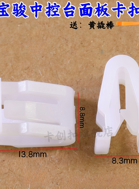 宝骏310 510 560 730中控台装饰板仪表台CD导航中框卡扣卡子夹子