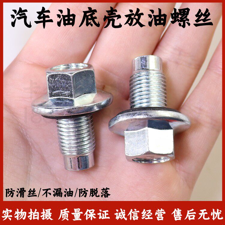 适配帝豪博瑞博越ec7ec8gc9远景gc7gx7海景sc7sx7油底壳放油螺丝