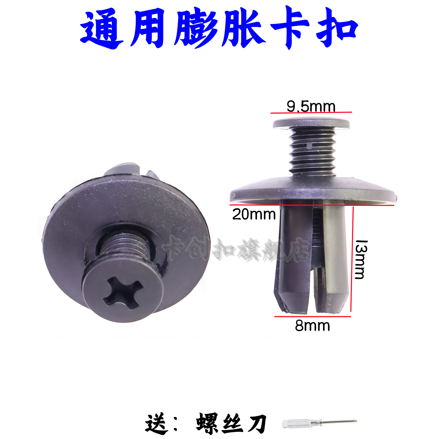 奔腾B30B50保险杠挡泥板卡扣