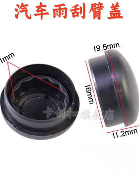 适用于大众老款桑塔纳2000志俊3000普桑雨刮臂帽盖子塑料盖配件
