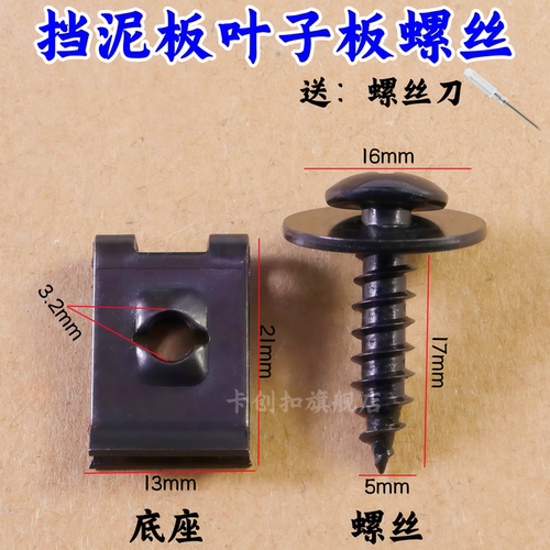 通用汽车保险杠发动机自攻螺丝
