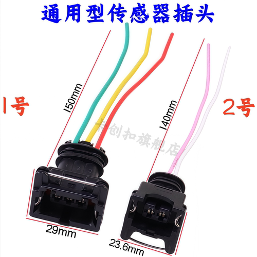 汽车里程表温控开关传感器插头