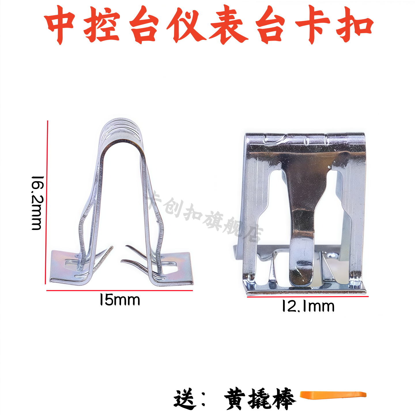 适用别克凯越/GL8/陆尊/昂科拉/威朗/赛欧内饰板卡子铁卡子卡扣件