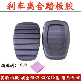 适用东风风行景逸1.5XL X3离合器刹车踏板胶套垫 1.6SUV