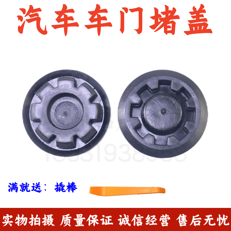 哈弗初恋大狗赤兔委派VV7VV6 VV5车门堵盖车门防尘塞胶扣胶盖配件