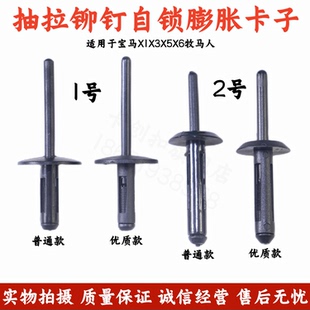 适配宝马轮眉卡扣X1X3X5X6牧马人叶子板塑料抽拉铆钉自锁膨胀卡子