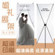 婚礼x型展架80180迎宾定制结婚门型订制易拉宝展示架生日应援海报