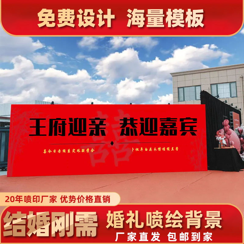 婚庆结婚婚礼背景布置海报喷绘广告布定制舞台户外迎宾幕布拍照墙