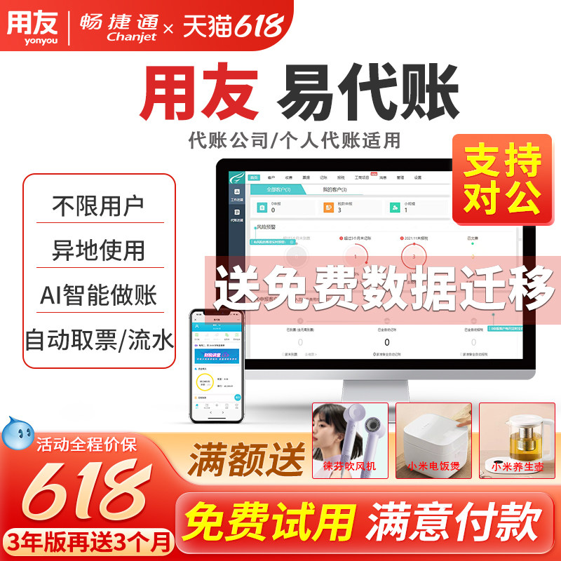 用友易代账财务软件畅捷通好会计个人代账t3 t+账无忧亿企云账房