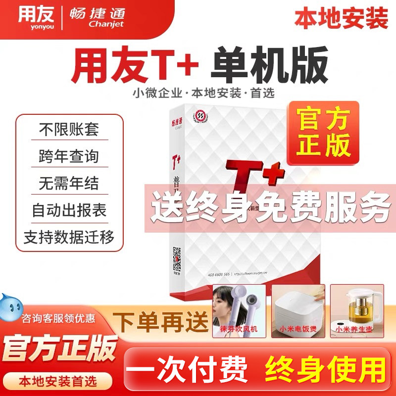 用友t+买断财务软件本地安装终身图片