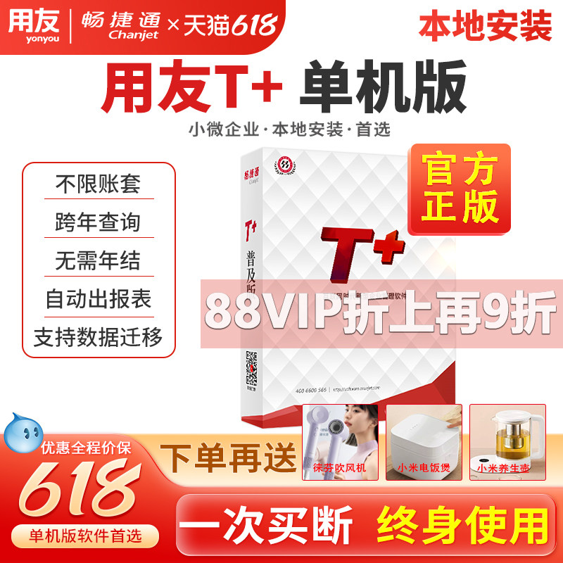 用友财务软件单机版畅捷通T+普及版13.0进销存t3永久买断本地安装