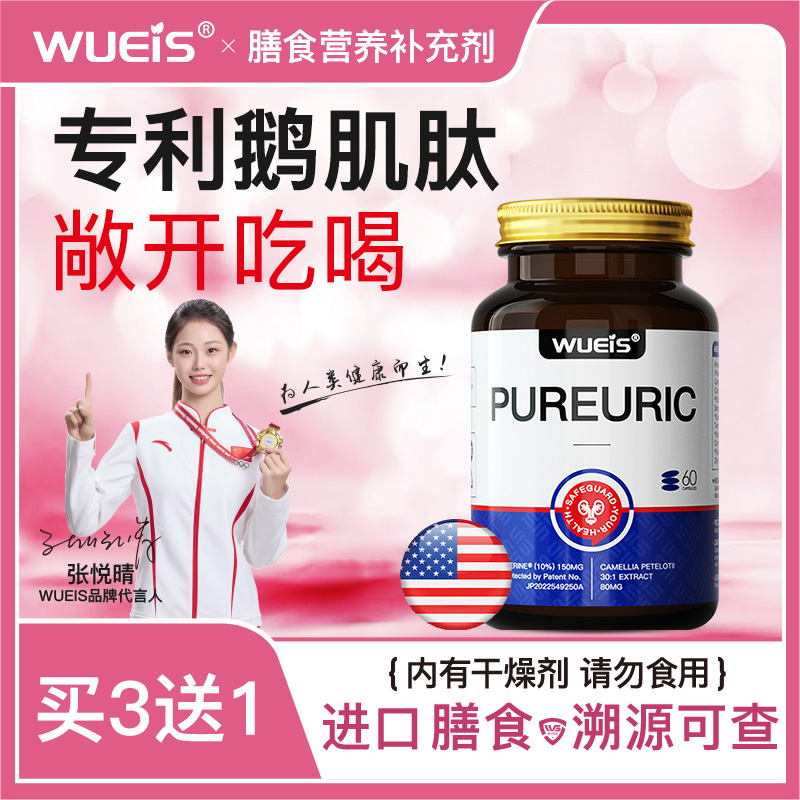 【WUEIS肌肽御酸胶囊-专利款】呵护中老年关节健康DE