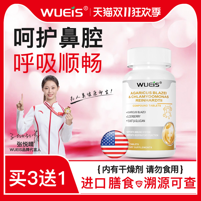 【WUEIS莱茵衣藻】花粉尘螨 换季柳絮 换季冷气 提升自护力DA