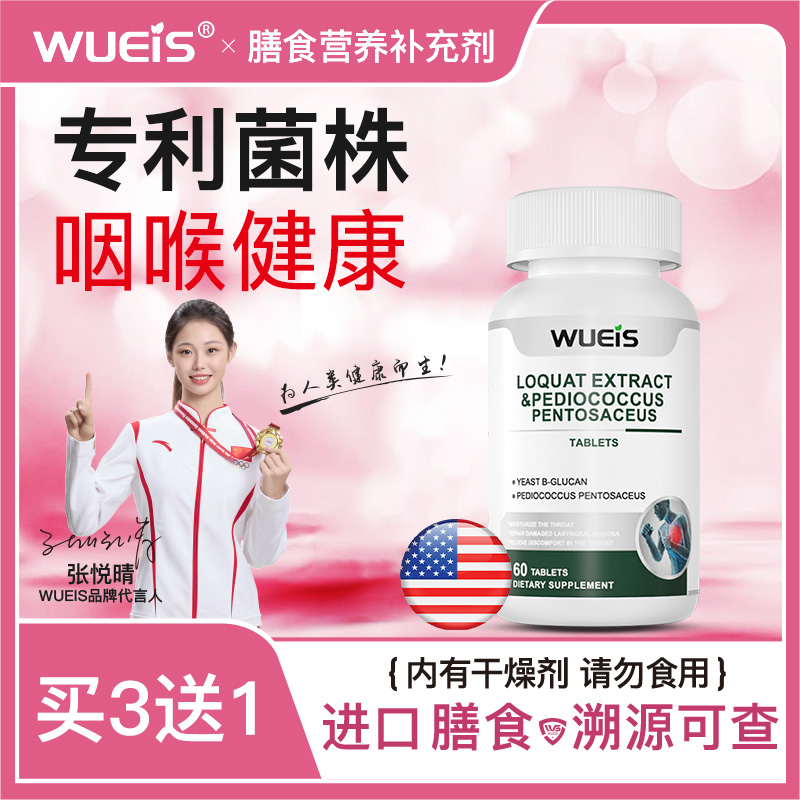 【双11爆款.专利咽康灵】WUEIS进口护咽咽喉痰异物感干痒咳肿痛DC