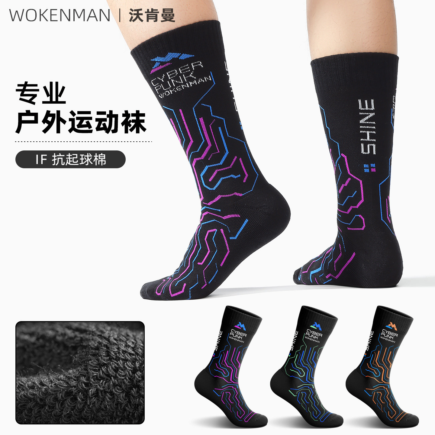 沃肯曼专业运动马拉松跑步袜篮球