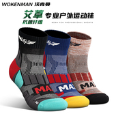 沃肯曼专业马拉松跑步袜子男女款 户外徒步运动袜中筒袜登山袜短袜
