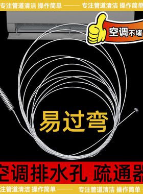 空调排水管疏通器排水孔管道漏水疏通神器家用水管堵塞清理出水管