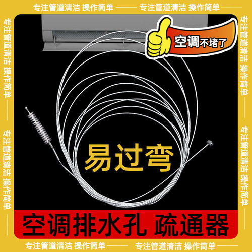 空调漏水排水管疏通器