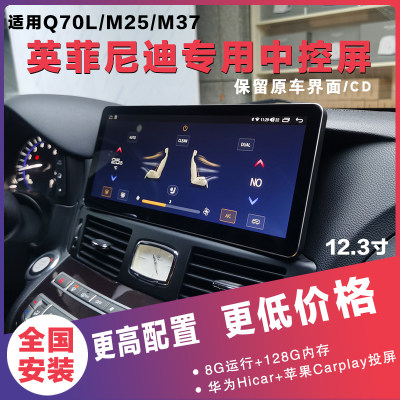 适用英菲尼迪Q70L大屏导航q70/m25/M37中控屏车载一体改装360全景