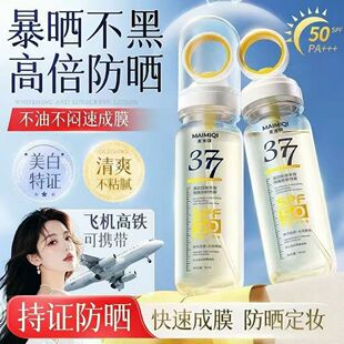 377防晒喷雾女士脸部专用可带上飞机50倍防紫外线防水汗防护成人