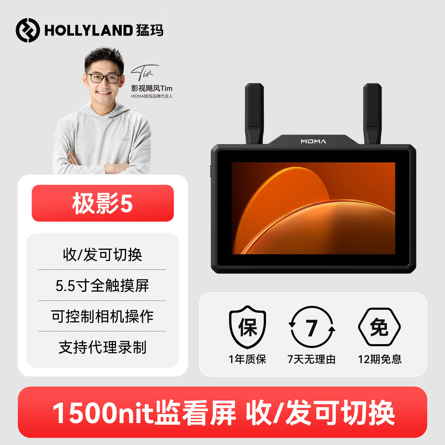 猛玛极影5无线直播图传高清传输收发一体监视器相机屏幕5.5寸猛犸