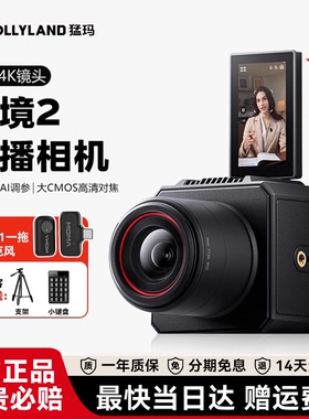 重磅新品 猛玛探境2专业直播相机猛犸4k高清摄像头一体机设备全套