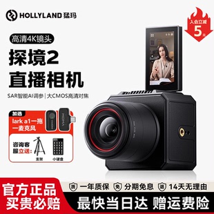 重磅新品 猛玛探境2专业直播相机猛犸4k高清摄像头一体机设备全套