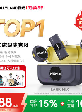 【国补15%】 猛玛LARK MIX纽扣无线夹领式麦克风直播迷你收音猛犸