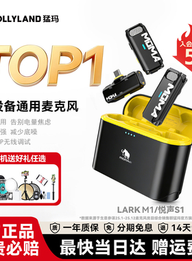 猛玛LARK M1/悦声S1二代无线夹领式手机收音麦克风直播降噪麦猛犸