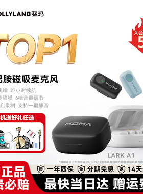 猛玛LARK A1多巴胺无线迷你领夹式麦克风手机直播磁吸降噪麦猛犸
