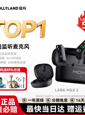 猛玛LARK MAX2无线夹领式监听麦克风AI降噪直播收音麦一拖四猛犸
