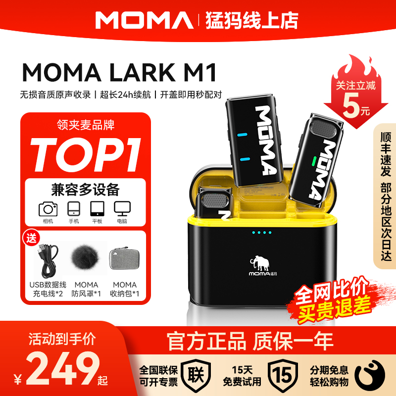 MOMA/猛玛无线直播领夹式麦克风