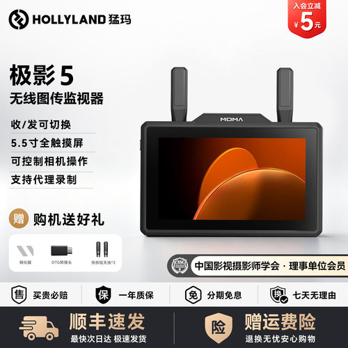 猛玛极影5无线直播图传高清传输收发一体监视器相机屏幕5.5寸猛犸