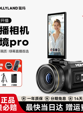 猛玛探境Pro直播相机专业高清摄像机猛犸探镜抖音拍视频全套设备2