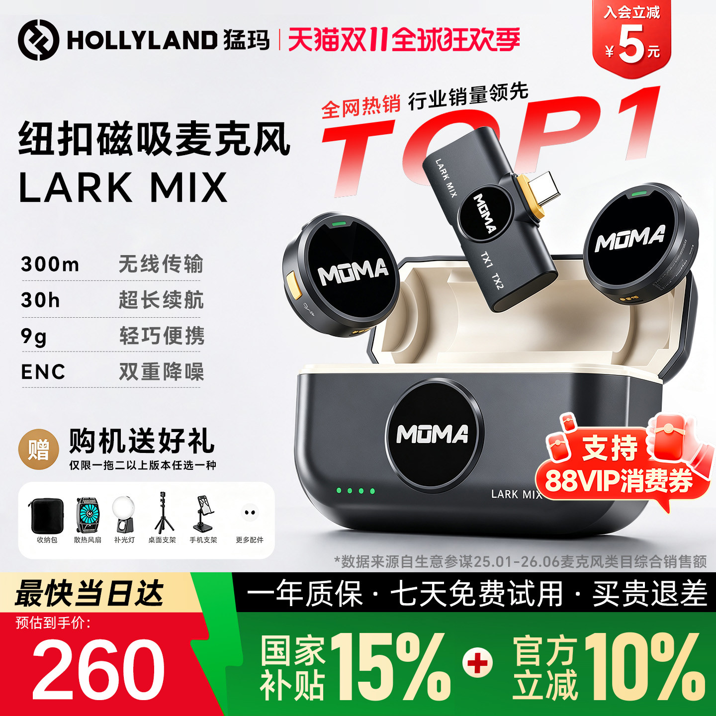 【国补15%】 猛玛LARK MIX无线直播麦克风迷你纽扣降噪夹领麦猛犸