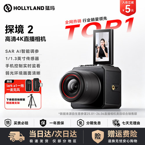 重磅新品 猛玛探境2专业直播相机猛犸4k高清摄像头一体机设备全套