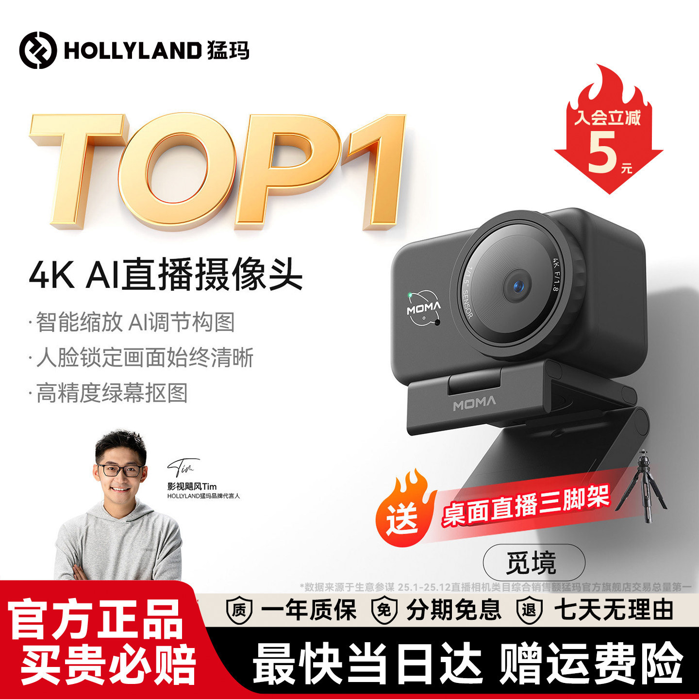 猛玛觅境ai智能直播摄像头4K高清抖音淘宝视频号直播专用设备猛犸