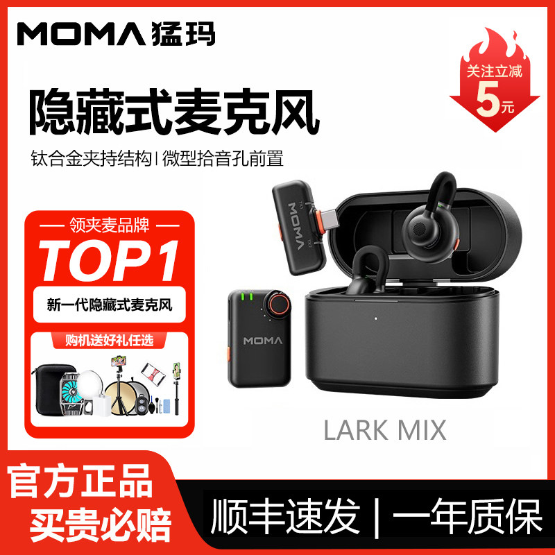 moma猛玛lark M2隐藏式无线收音降噪夹领式麦克风直播录音麦猛犸