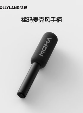 猛玛  采访手柄lark mix/M1/M2/MAX2/悦声S1领夹麦克风全系列通用