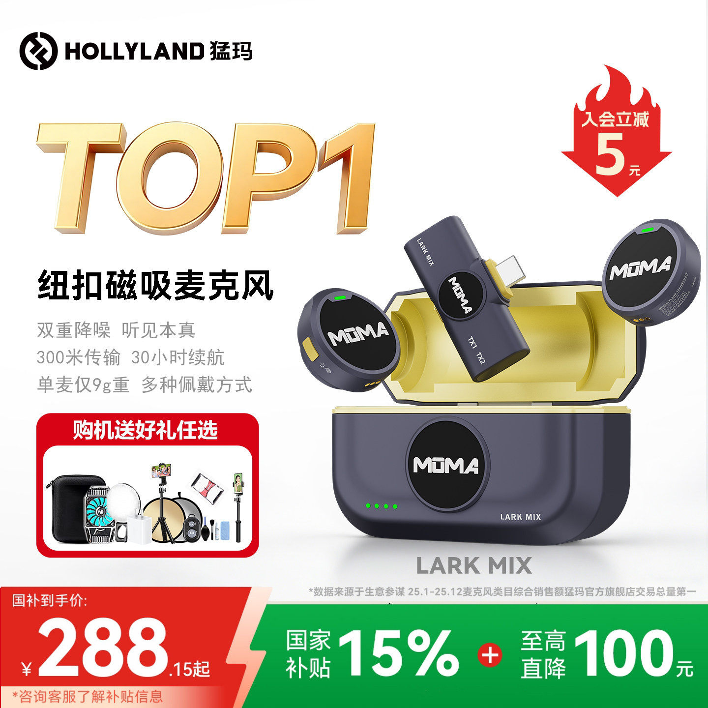 【国补15%】 猛玛LARK MIX无线直播麦克风迷你纽扣降噪夹领麦猛犸