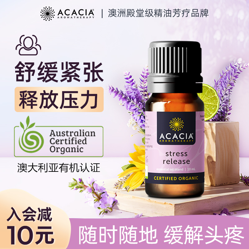 ACACIA澳洲进口舒压安神缓解情绪焦虑头疼精油薰衣草复方精油10ML