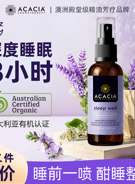 ACACIA澳洲进口安睡香氛梦境薰衣草安神助眠芳疗改善睡眠精油喷雾